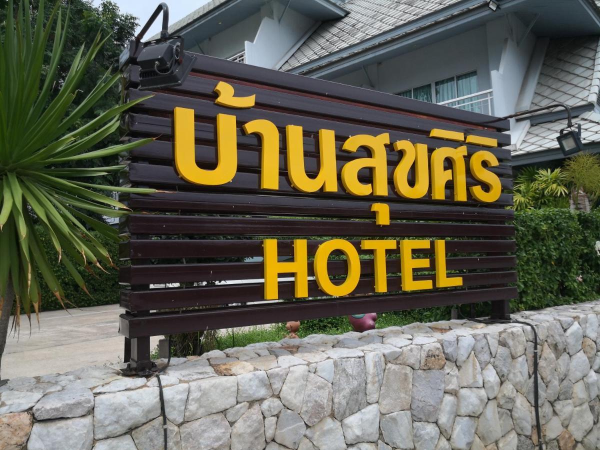 הואה הין Baan Suksiri Hotel מראה חיצוני תמונה